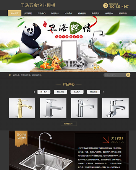 厨卫五金材料企业网站案例