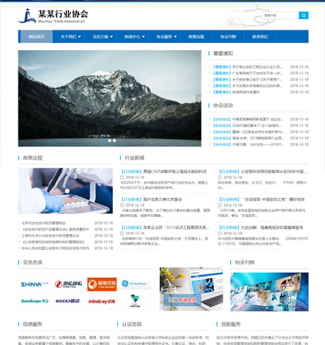 响应式安防协会网站案例