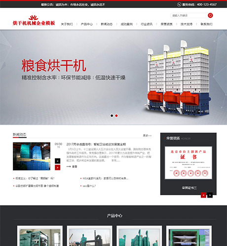 烘干机机械通用网站案例