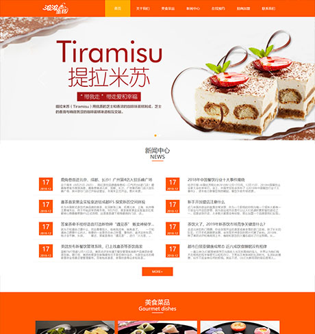 响应式美食糕点企业网站案例