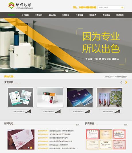 印刷包装制版类网站案例