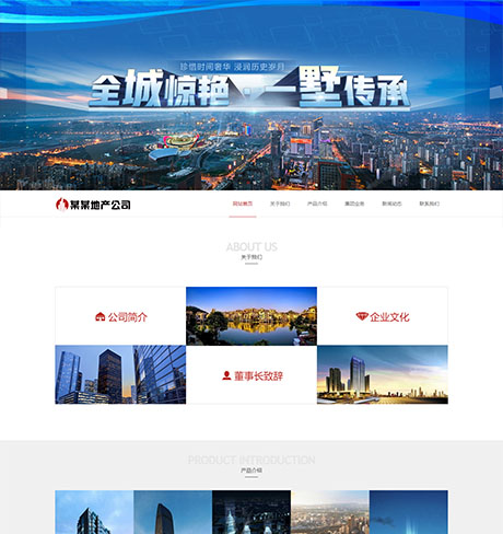 响应式建筑房地产开发企业网站案例
