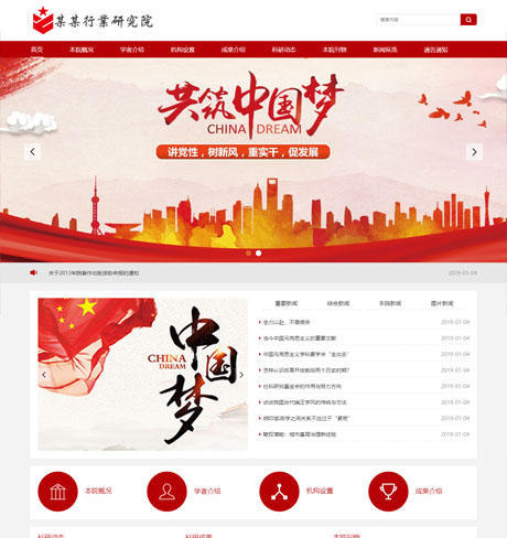 响应式科学院研究院网站案例