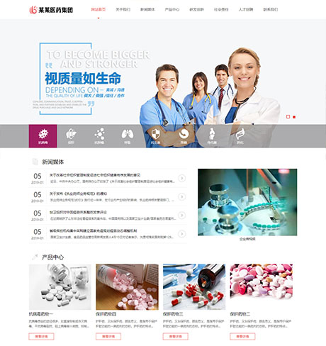 医疗制药企业网站案例