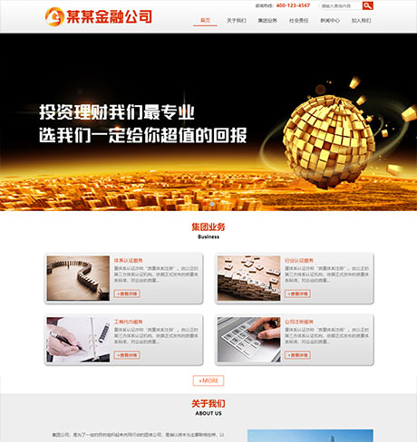 响应式金融产品展示公司网站案例