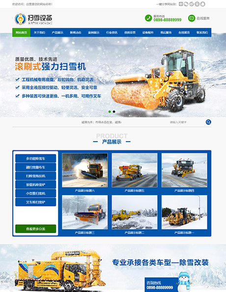 机械扫雪设备类网站案例