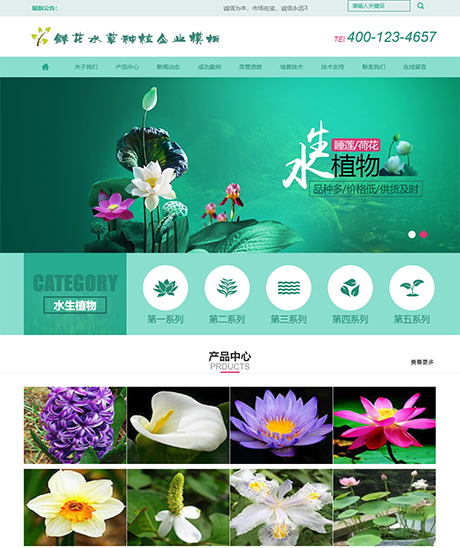 鲜花水草花卉网站案例