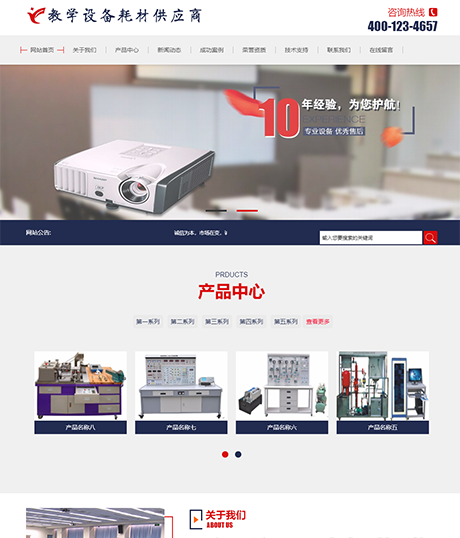 教学设备仪器耗材网站案例