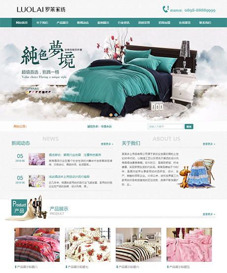 家纺针织床上用品类网站案例