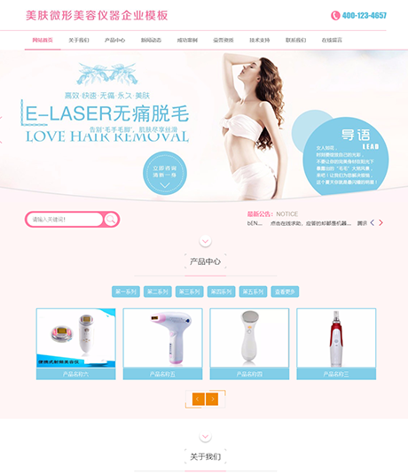 美肤微形美容仪器网站案例