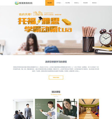 响应式职业教育网站案例