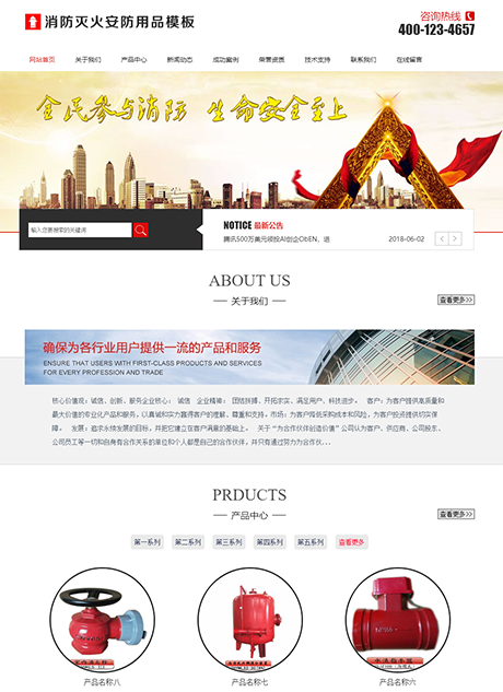 消防灭火安防用品网站案例