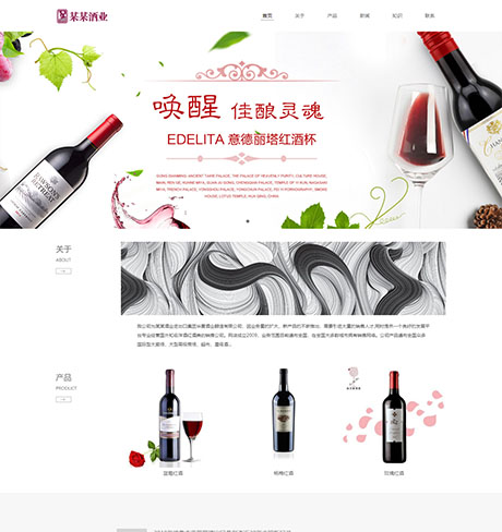 响应式高端进口酒水网站案例