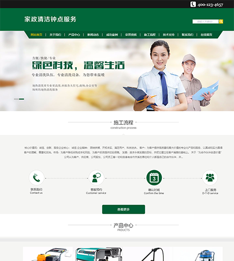 家政清洁钟点服务网站案例