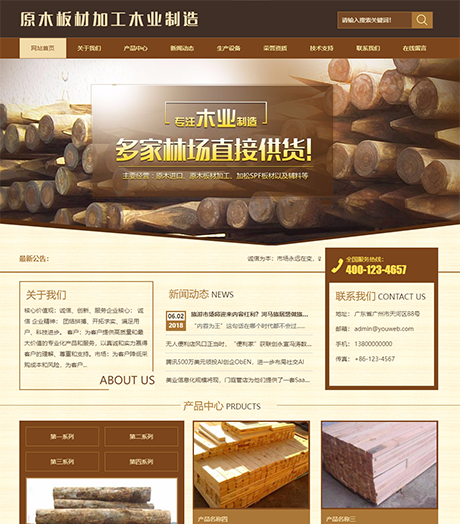 原木加工板材制造网站案例