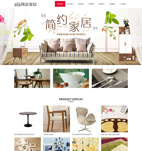 响应式创意家居网站案例