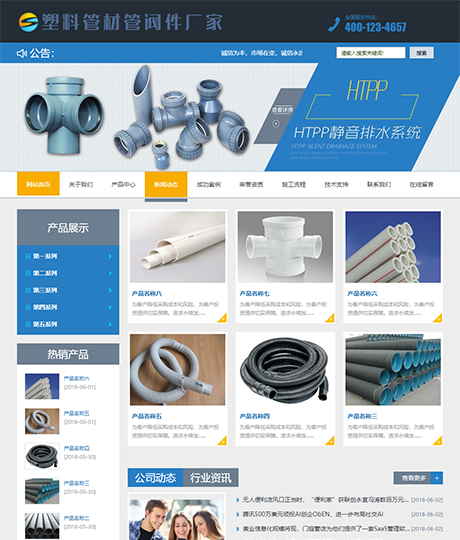 管材管阀件网站案例