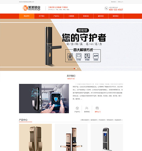 智能电子门锁网站案例