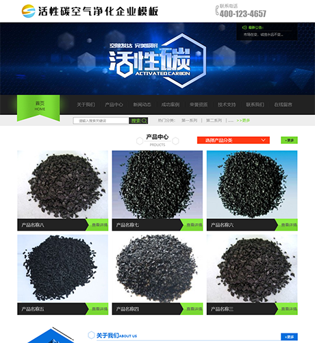 活性炭净化炭企业网站案例