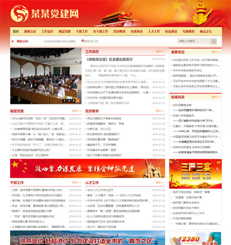 部门协会网站案例