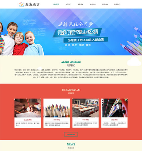 响应式儿童教育网站案例