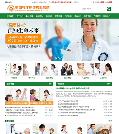 医院体检医疗健康类网站案例