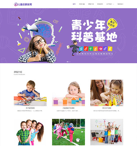 响应式幼儿早教机构网站案例