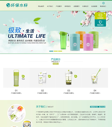 环保塑料水杯纸杯类网站案例