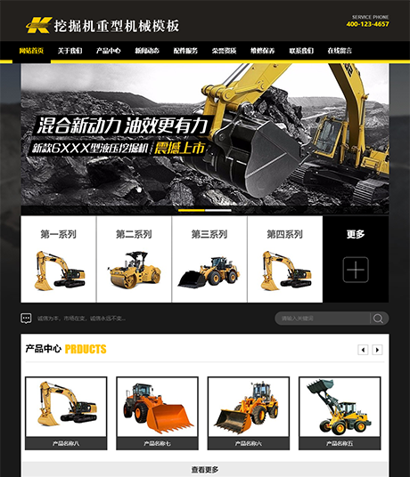 挖掘机重型机械网站案例