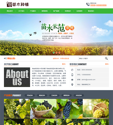 农林苗木种植培育类网站案例