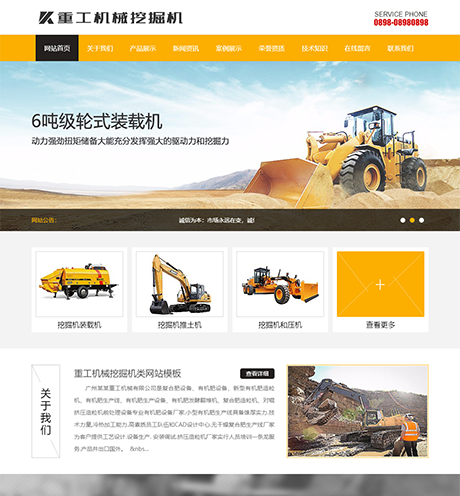 重工机械挖掘机类网站案例