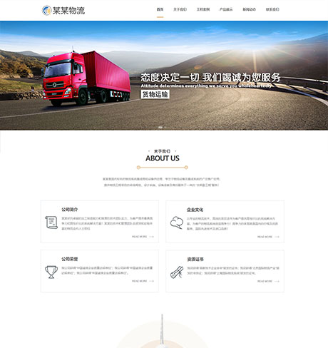 响应式物流系统设备网站案例