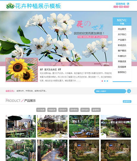 花卉园林种植展示网站案例