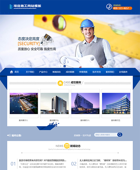 项目施工装饰工程企业网站案例