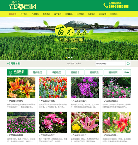 花卉园艺种植采摘类网站案例