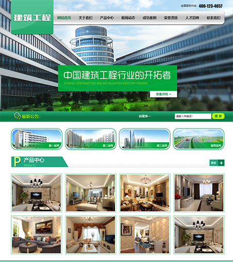 建筑工程装修施工网站案例