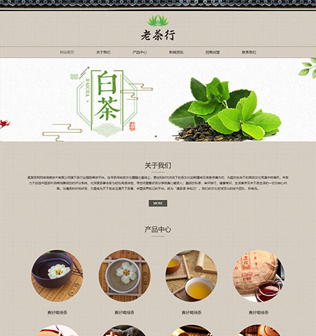 响应式茶叶展示销售网站案例