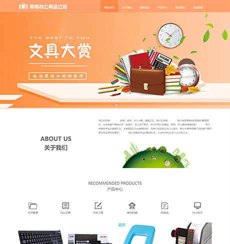 响应式办公用品服务公司网站案例