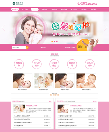 月嫂保姆家政服务类网站案例