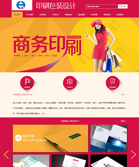商务印刷包装设计网站案例