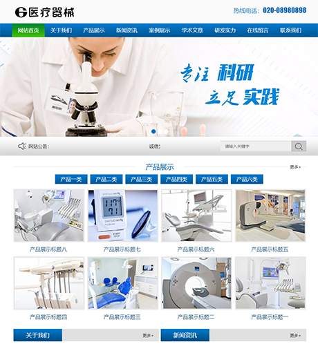医疗器械科研类网站案例