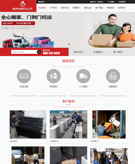 搬家快递托运公司网站案例