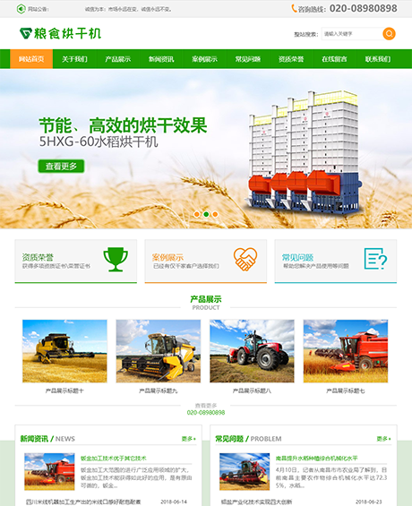 粮食水稻烘干机设备类网站案例