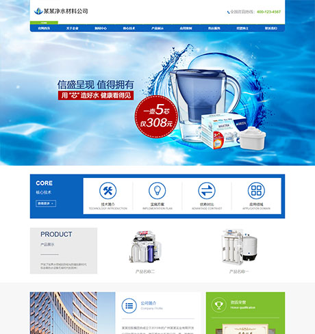 响应式净水材料设备网站案例