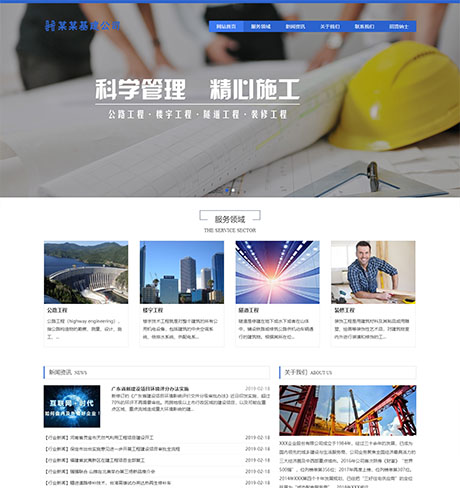 响应式工程建设集团展示网站案例
