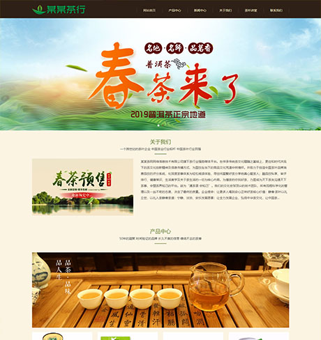 响应式精品茶叶销售网站案例