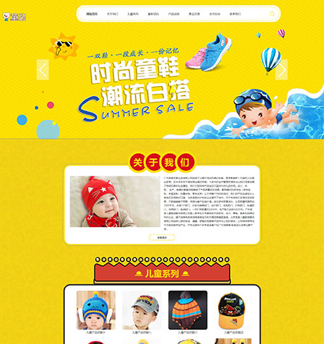 响应式儿童饰品服饰服装类网站案例