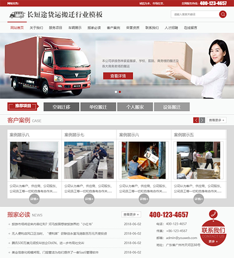 快递搬家托运公司网站案例