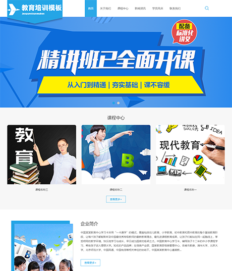 职业教育培训机构网站案例