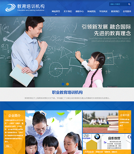 儿童教育培训机构网站案例